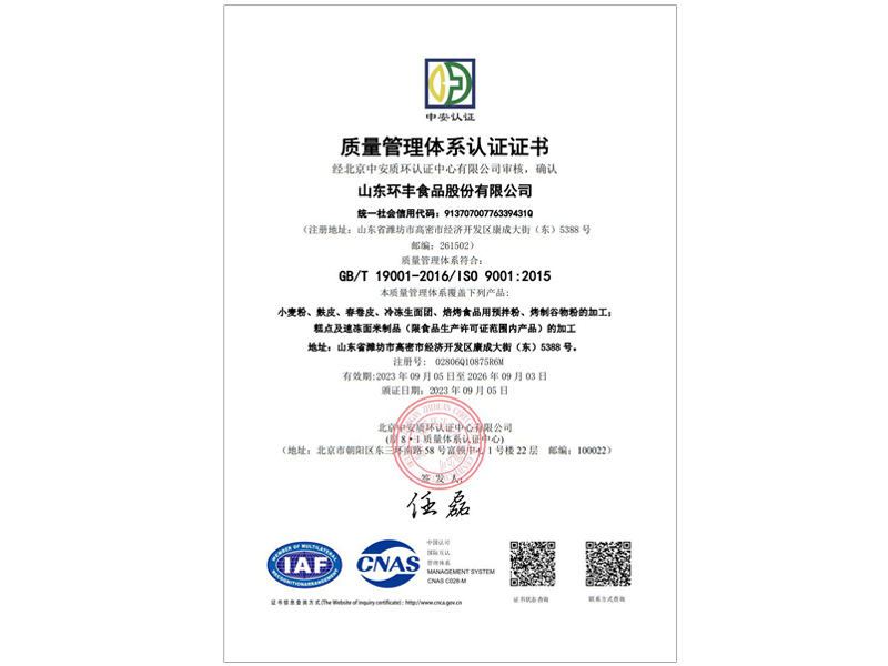 質量管理體系認證證書